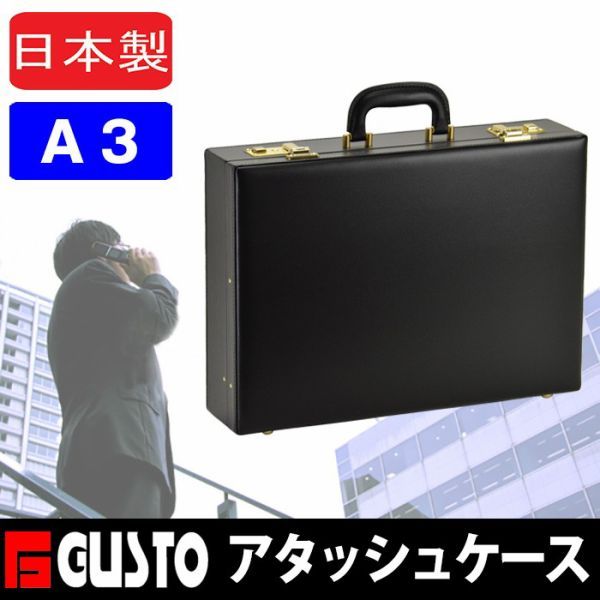 ハードアタッシュケース A3【日本/ 豊岡製】#b1215 アタッシュケース ハードアタッシュケース A3【日本/ 豊岡製】#b1215 アタッシュケース