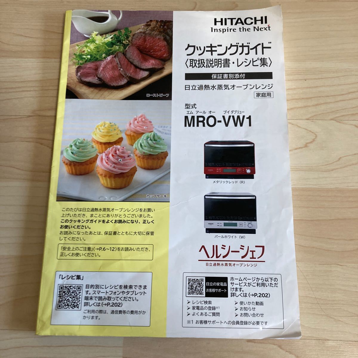 HITACHI MRO-VW1 過熱水蒸気オーブンレンジ　2段オーブン