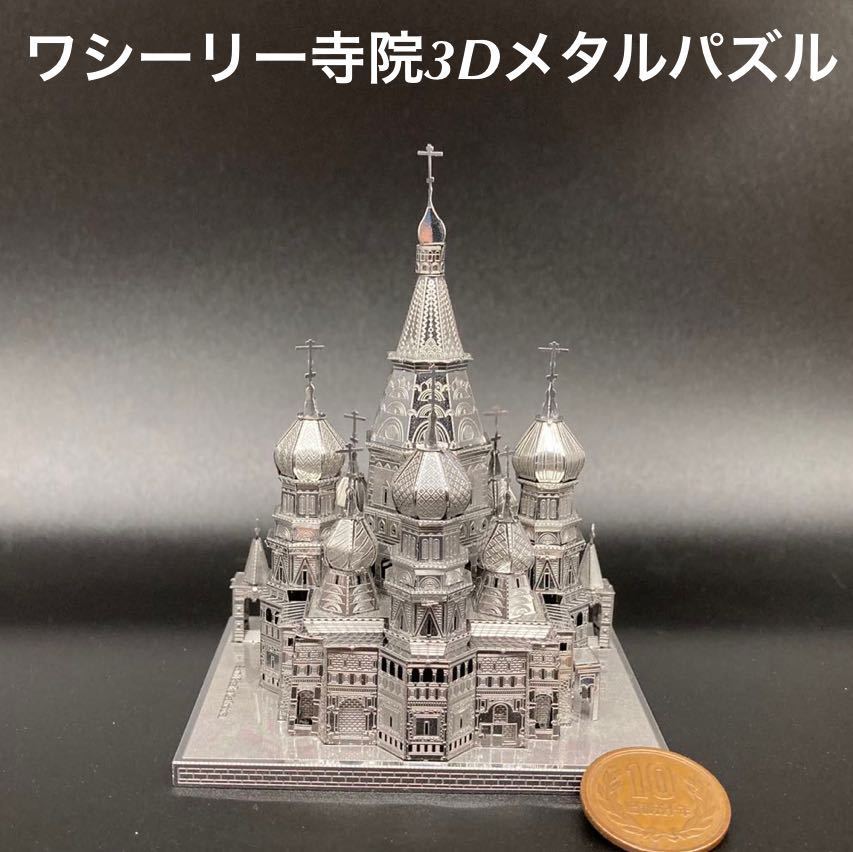 * precise . repeated reality * Russia wasi- Lee temple .3D metal puzzle * free shipping *