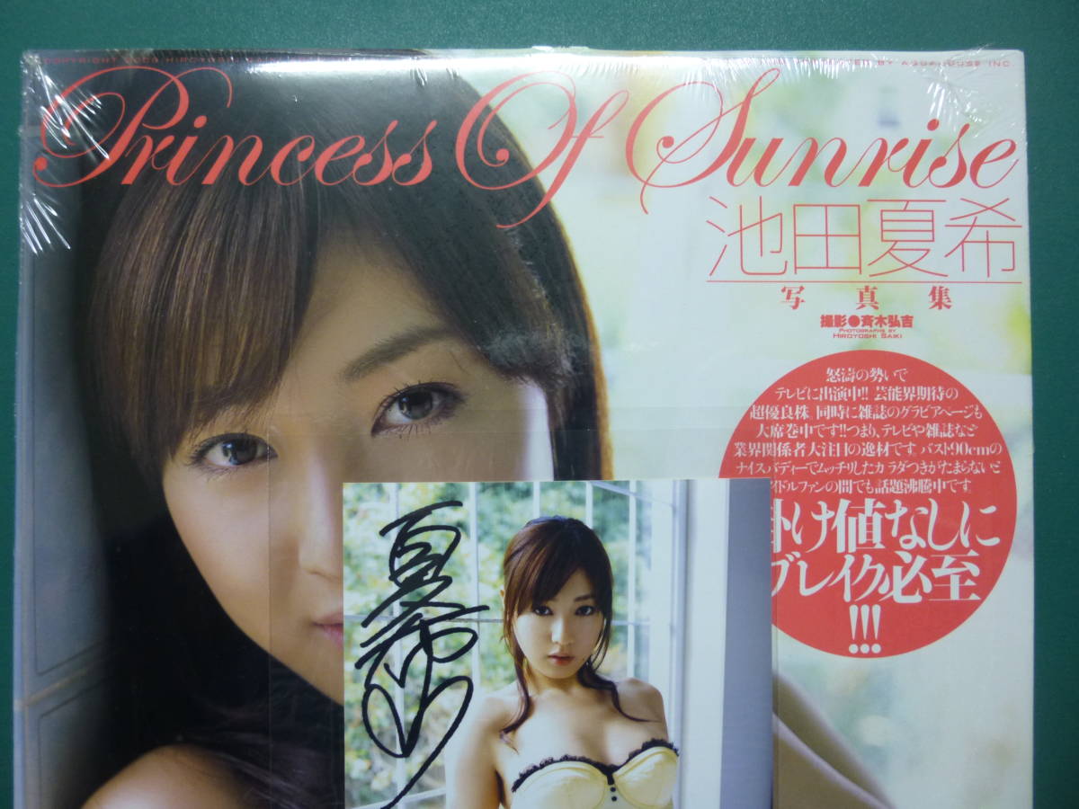 　池田夏希　写真集☆　【　Princess of Sunrise 】　　未読本　サイン？入り写真付き_画像4