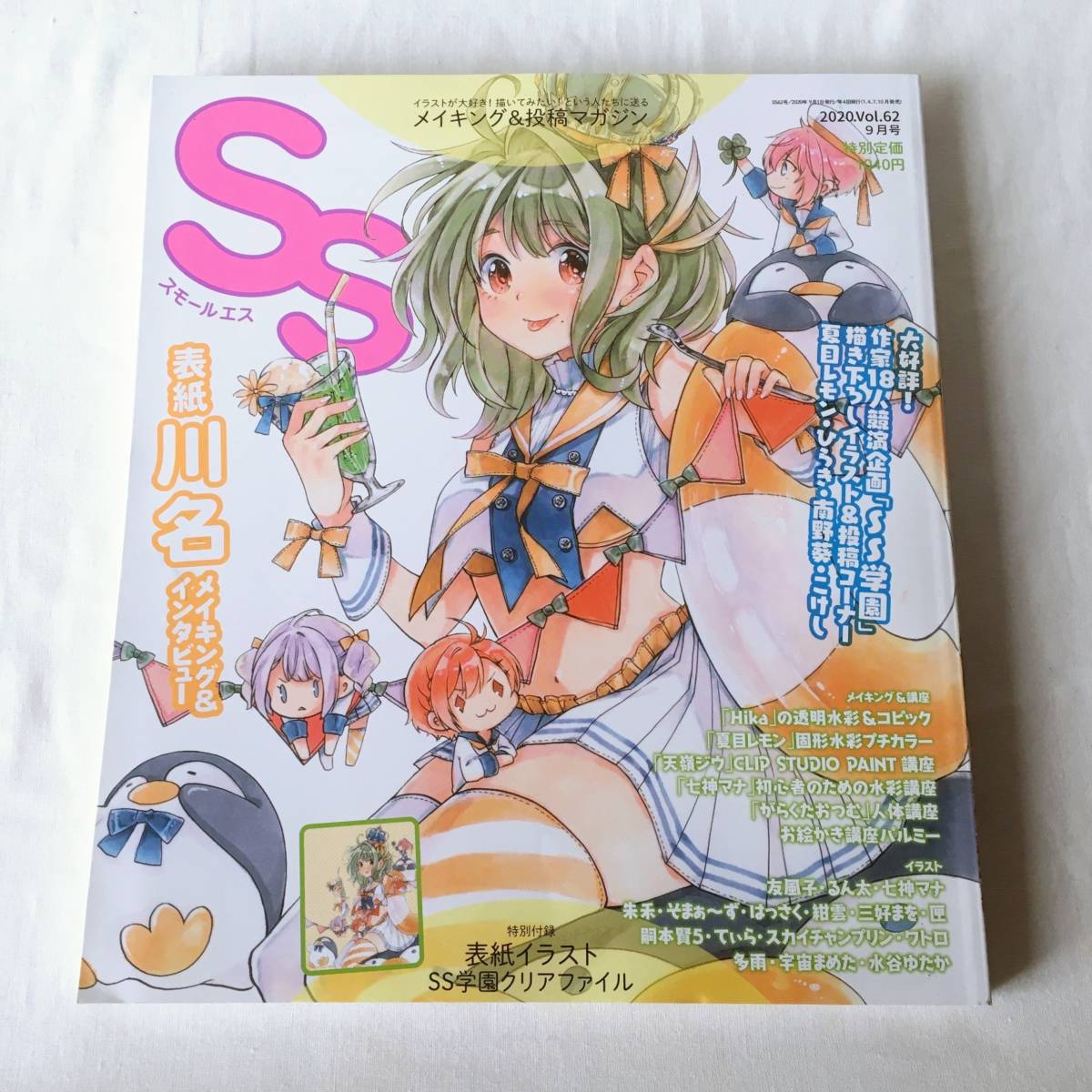 SS(スモールエス) 2020年9月号 Vol.62 表紙:川名 特集:制服 付録:表紙イラストSS学園クリアファイル_画像1