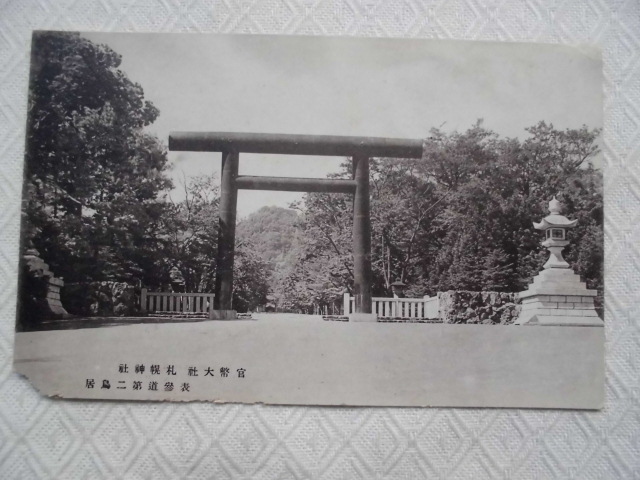 P116　絵葉書　ポストカード　官幣大社　札幌神社　戦前　3枚_画像2