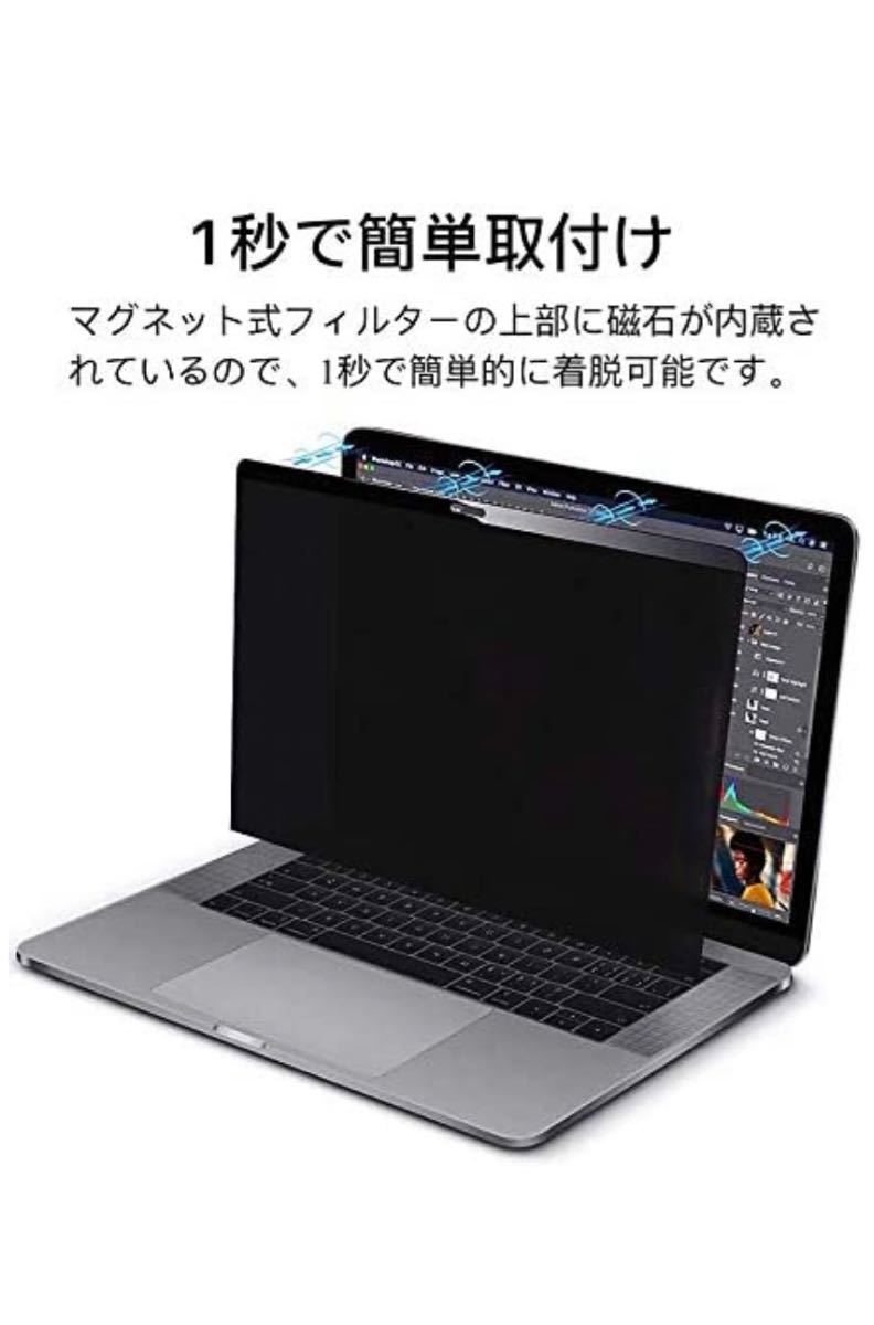 NO.2 覗き見防止フィルター Macbook Pro 13用
