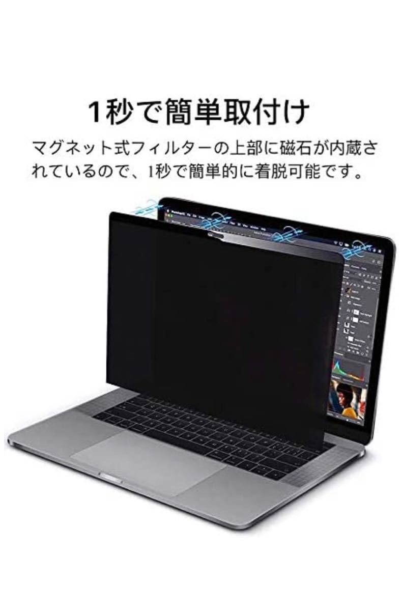 NO.6 マグネット式 覗き見防止フィルター MacbookPro16インチ用