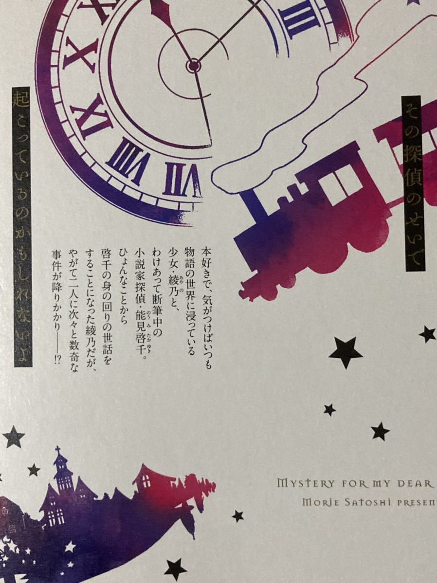 親愛なるA嬢へのミステリー　全３巻　モリエサトシ　ITANコミックス / 送料１８５円_画像2