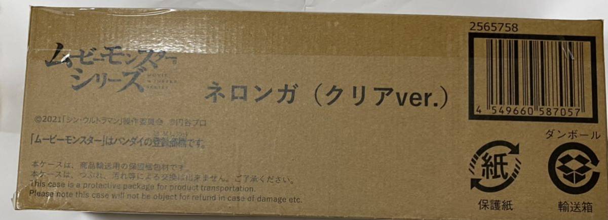 未使用未開封 シン・ウルトラマン ムービーモンスターシリーズ ネロンガ（クリアver.） #ウルトラマン #庵野秀明 #樋口真嗣_現物
