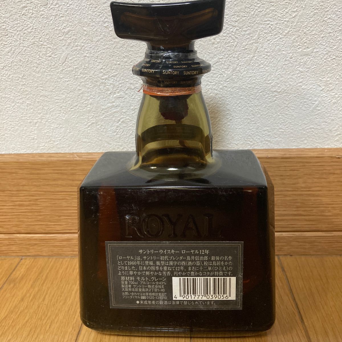 サントリー ローヤル 12年 700ml ROYAL SUNTORY 古酒 WHISKY