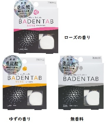 ≪3個セット≫　薬用 重炭酸 機能性入浴剤 バーデンタブ 　5錠 