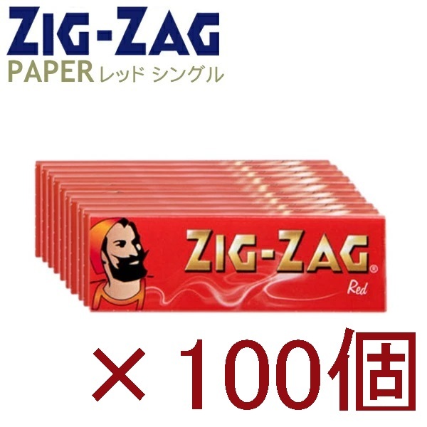 [最安保証&送料無料で匿名取引]ZIG ZAGペーパー レッド100個（50枚×100個）zigzagローリングペーパーZIG-ZAGジグザグ赤red paper_画像2