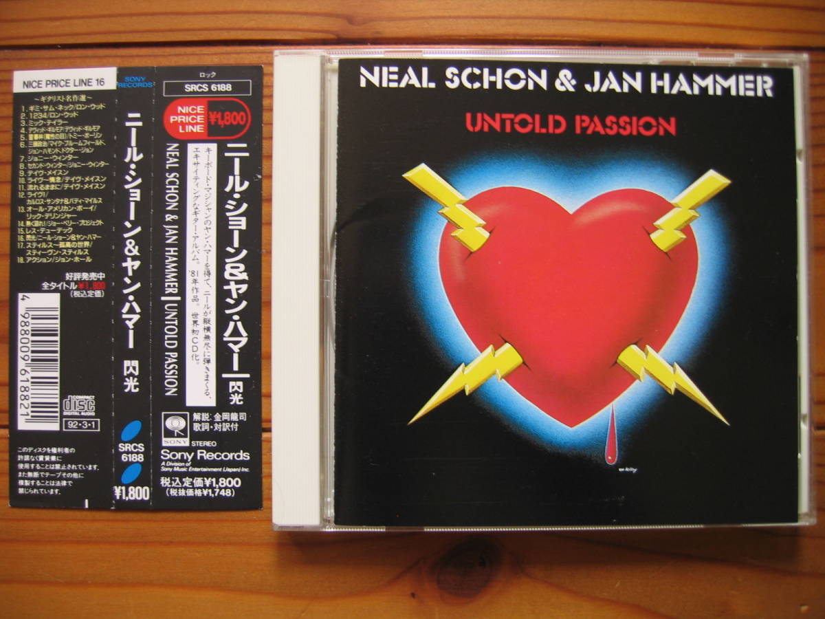 Neal Schon Jan Hammer ニール ショーン ヤン ハマー Untold Passion 
