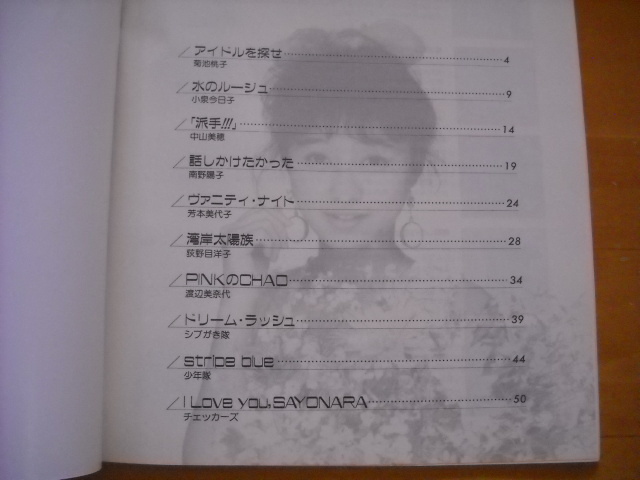 「エレクトーン 歌謡トップテン '87 Vol.2」1987_画像2