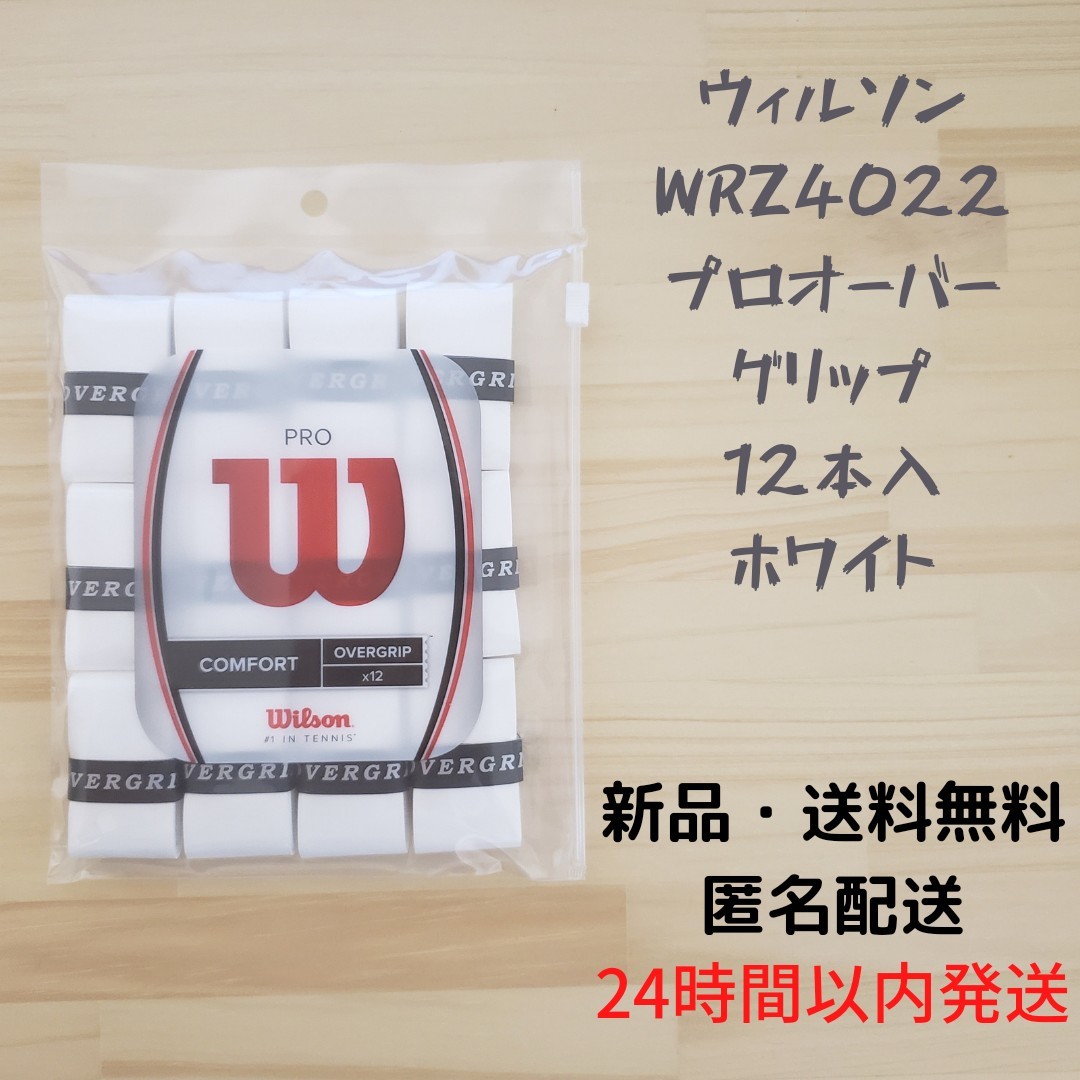 品質満点! 日本製 高品質 Wilson PRO OVERGRIP グリップ テープ 7本