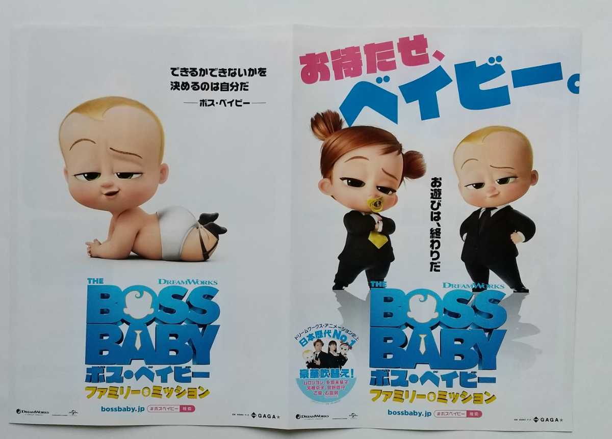 【送料無料】映画「ボス・ベイビー ファミリー・ミッション」チラシ６枚 (2種×各3枚) ☆美品☆_画像2