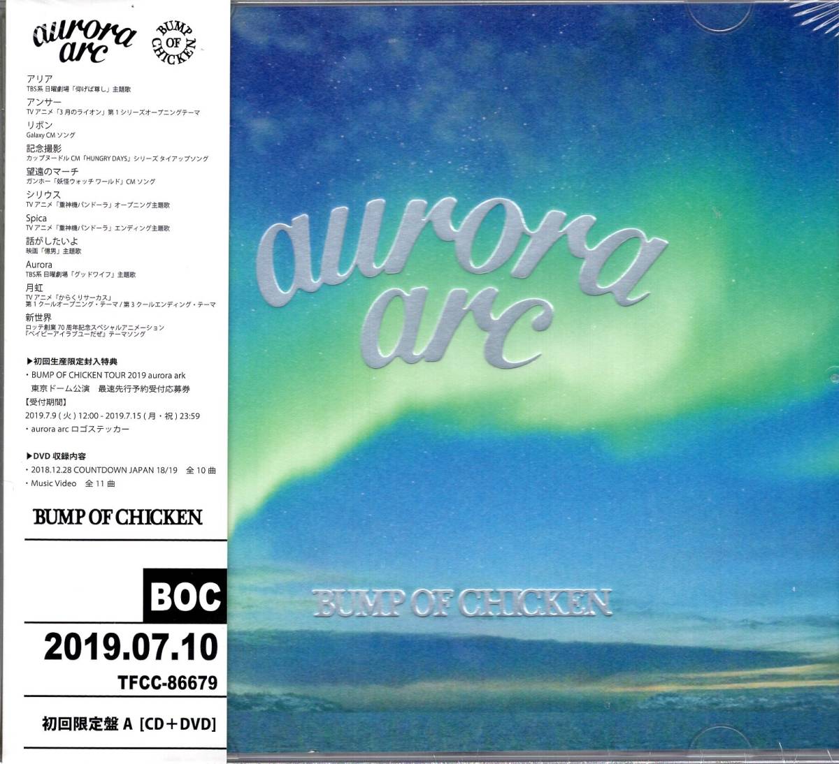 ヤフオク! - BUMP OF CHICKEN aurora arc (...