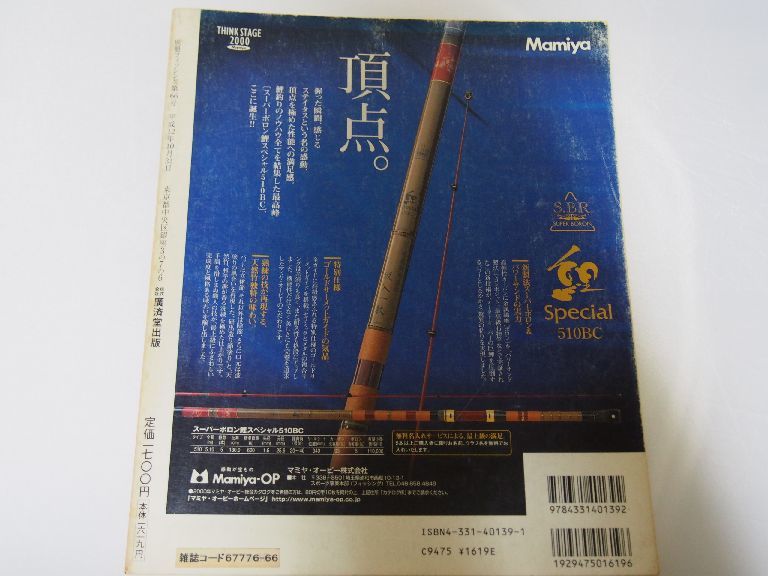 鯉釣り雑誌　大ゴイ倶楽部　2000年　秋号