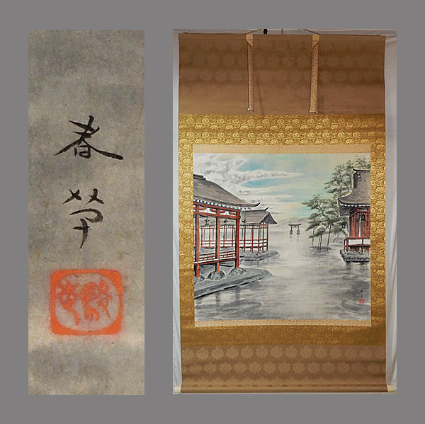 模写】□菱田春草□雨図□共箱□特別依頼品□掛軸
