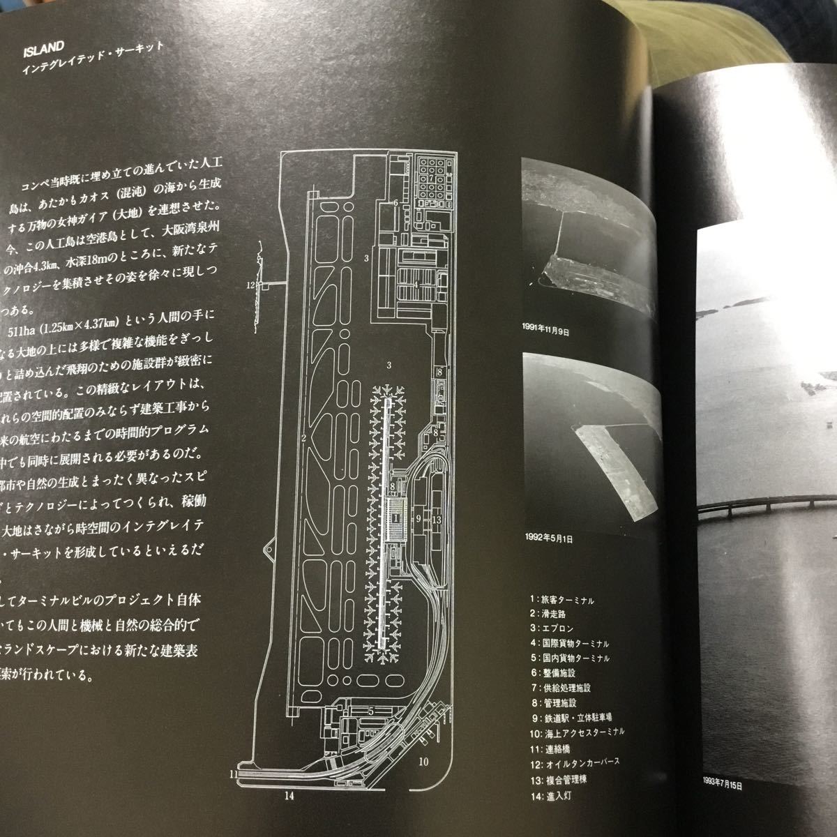 SD スペースデザイン　1993.12 特集　関西国際空港旅客ターミナルビル