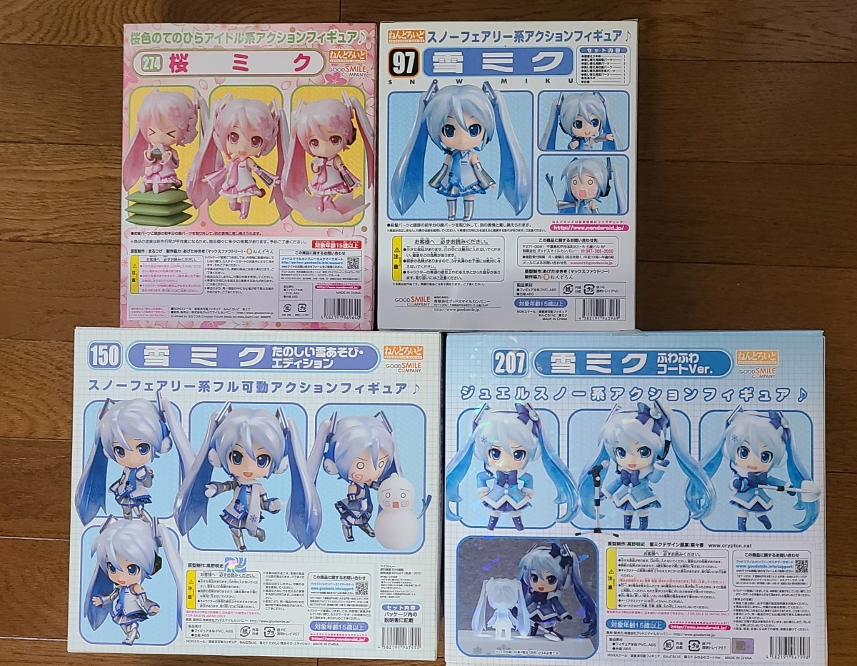 ワンダーフェスティバル　限定商品　ねんどろいど　初音ミク　ネコアルク　アルティメットエディション　雪ミク　美品　未開封