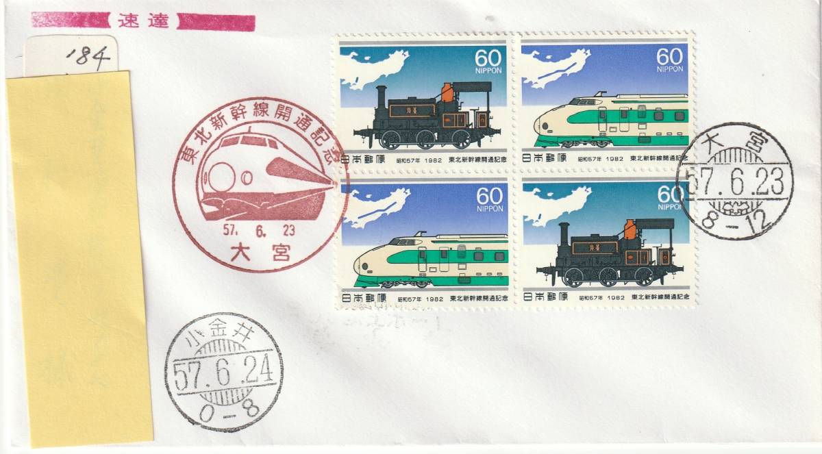 FDC　１９８２年　東北新幹線開通記念　　B貼　　実逓　_画像1