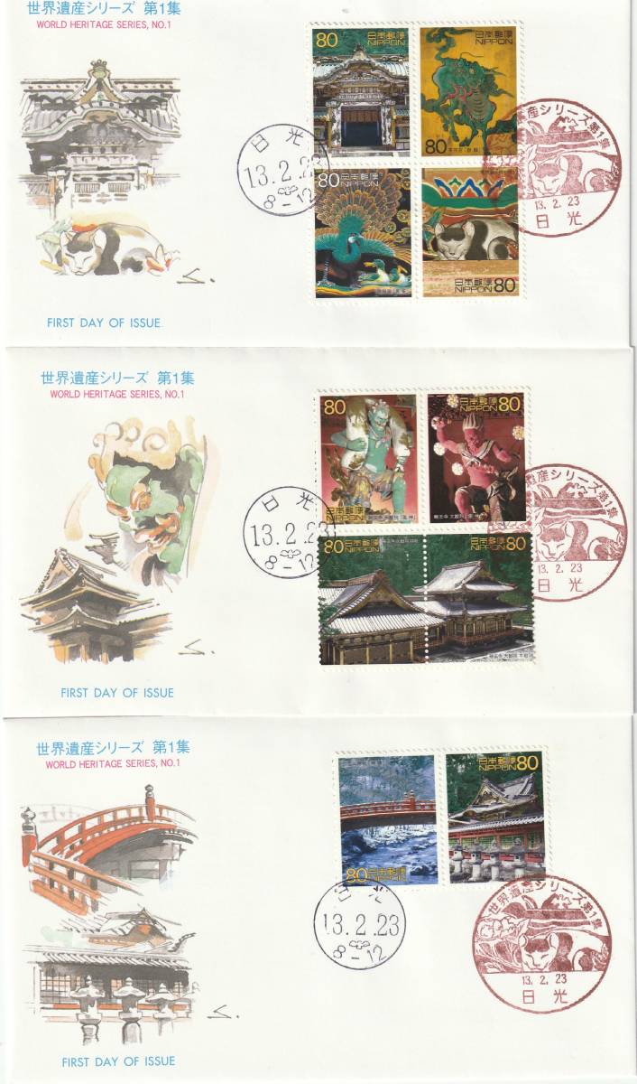 FDC　２００１－２年　　世界遺産シリーズ　第１－１１集　完　３３通　　ＡＰＣＰ_画像1