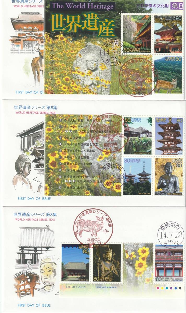 FDC　２００１－２年　　世界遺産シリーズ　第１－１１集　完　３３通　　ＡＰＣＰ_画像8