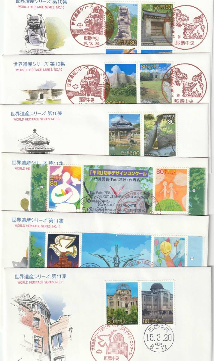 FDC　２００１－２年　　世界遺産シリーズ　第１－１１集　完　３３通　　ＡＰＣＰ_画像10