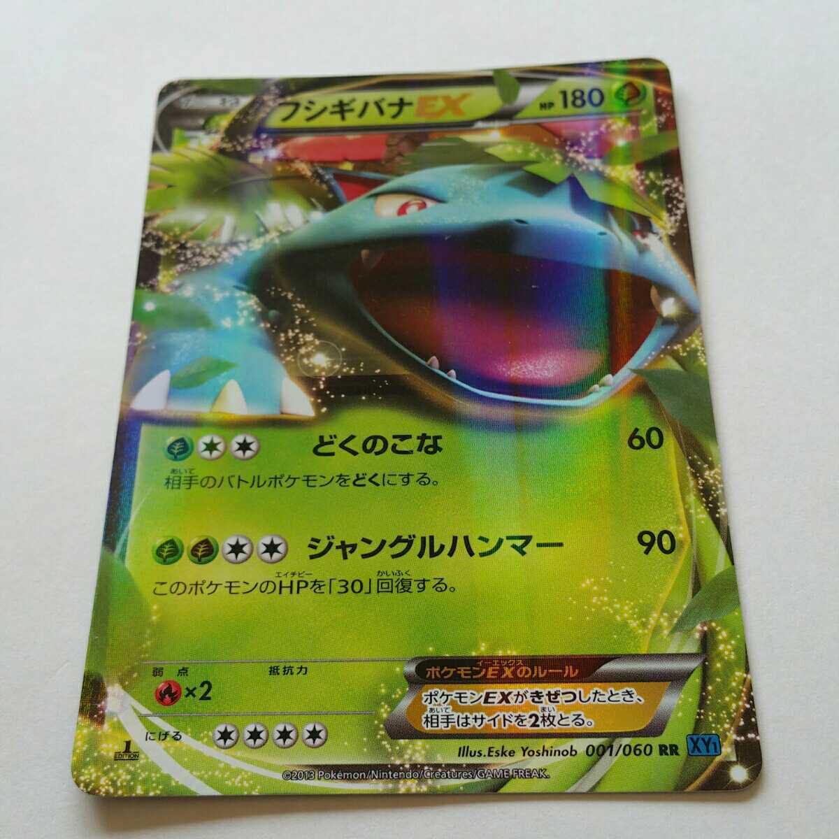 Yahoo!オークション - ポケモンカード XY1 フシギバナEX Yahoo!オークション - ポケモンカード XY1 フシギバナEX