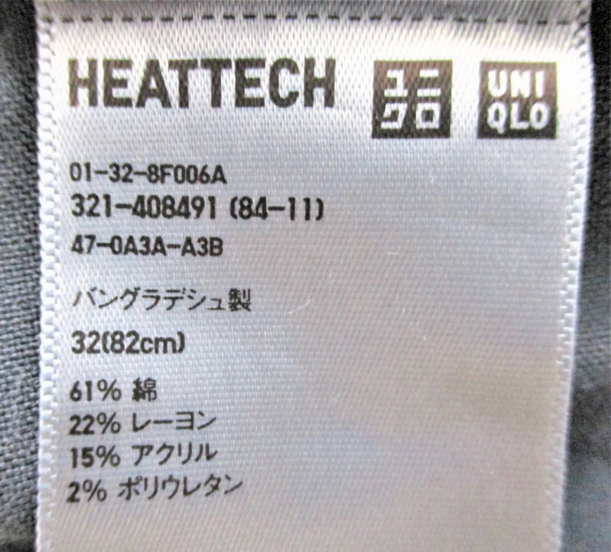 （中古）HEATECH（裏起毛）　ユニクロ　ミドルライズ　スリムテッパード　W31（79CM)_画像9