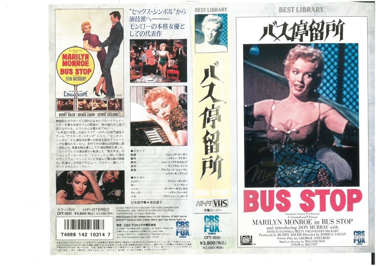 バス停留所　字幕スーパー　マリリン・モンロー　VHS_画像1