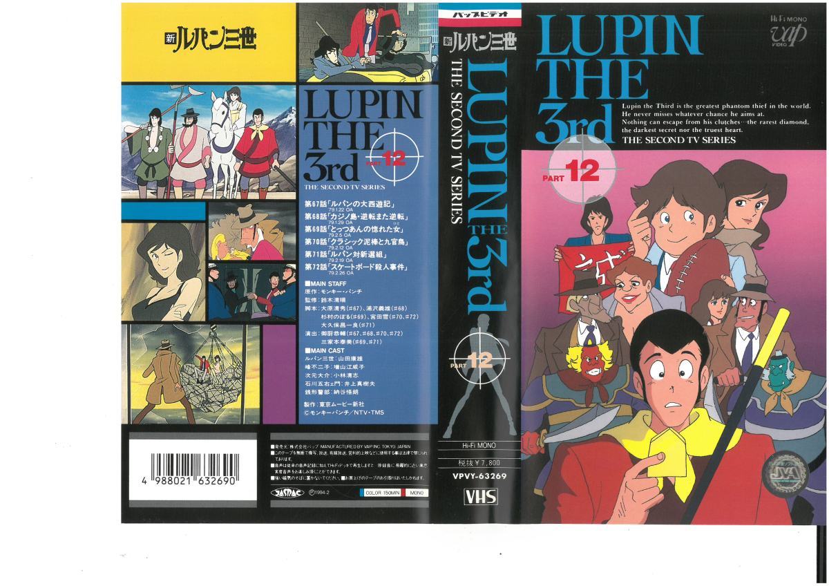 新 ルパン三世 LUPIN THE 3rd PART12　山田康雄　VHS_画像1