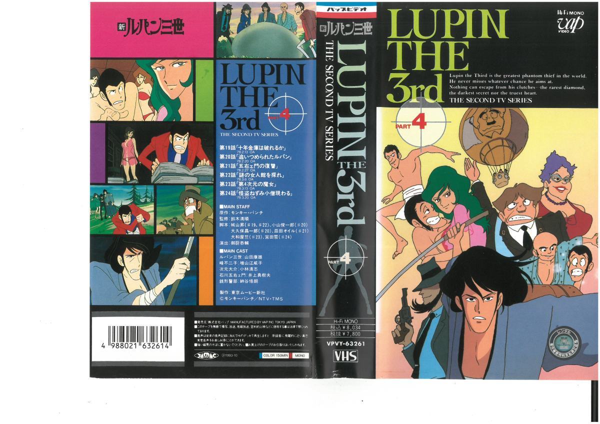 新 ルパン三世 LUPIN THE 3rd PART4　山田康雄　VHS_画像1