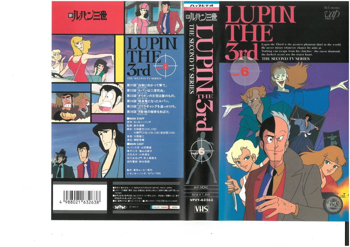 新 ルパン三世 LUPIN THE 3rd PART6　山田康雄　VHS_画像1