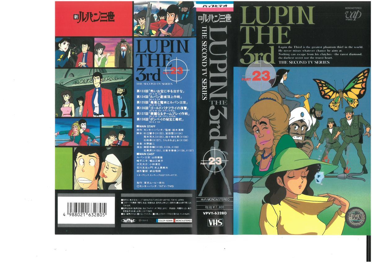 新 ルパン三世 LUPIN THE 3rd PART23　山田康雄　VHS_画像1