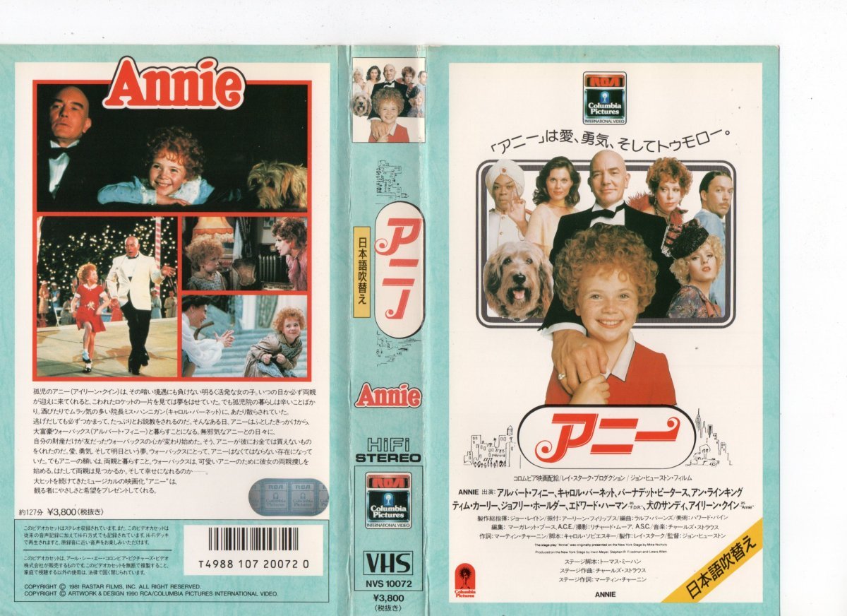 アニー 日本語吹替　アルバート・フィニー,キャロル・バーネット　VHS_画像1