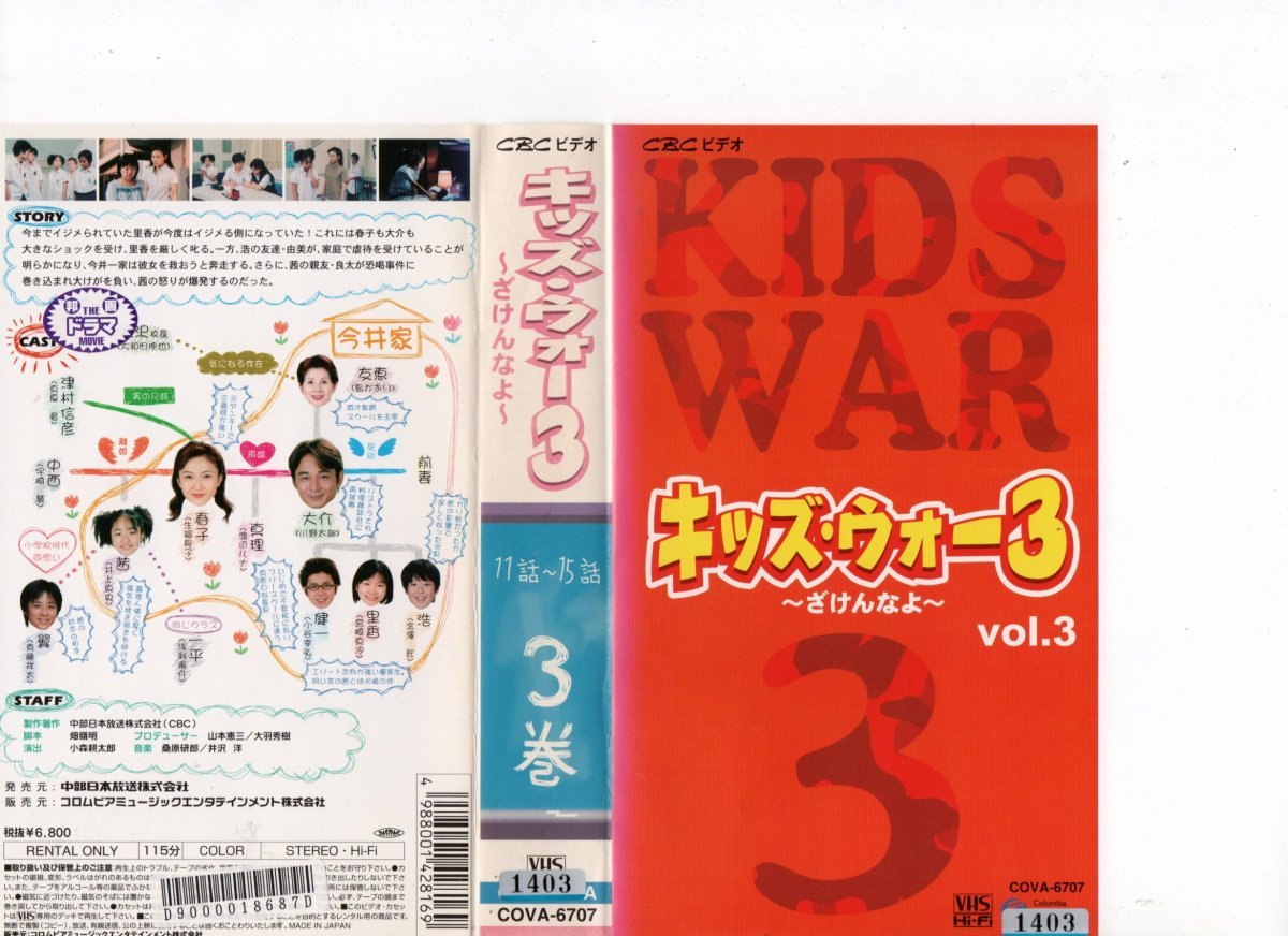 キッズ・ウォー3~ざけんなよ~ DVD 全9巻 ☆生稲晃子 / 井上真央