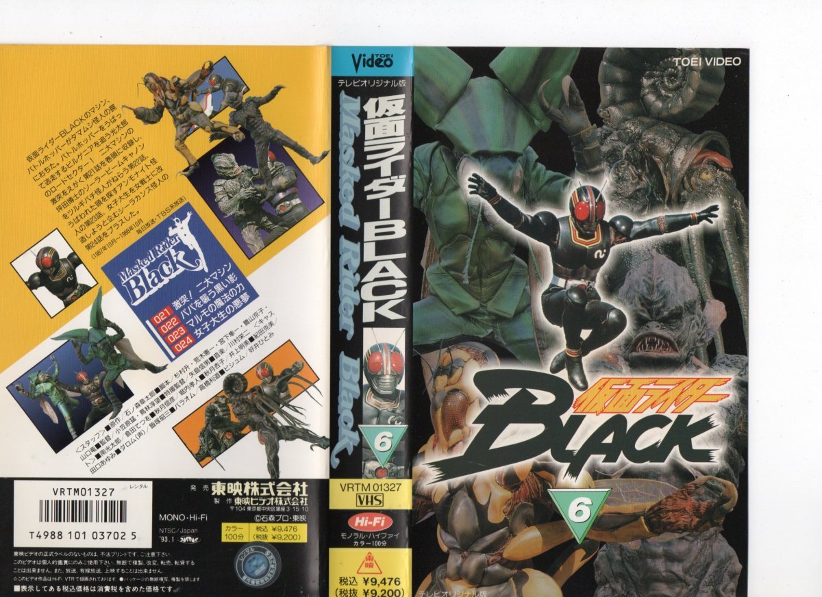 仮面ライダーBLACK 6　倉田てつを　VHS