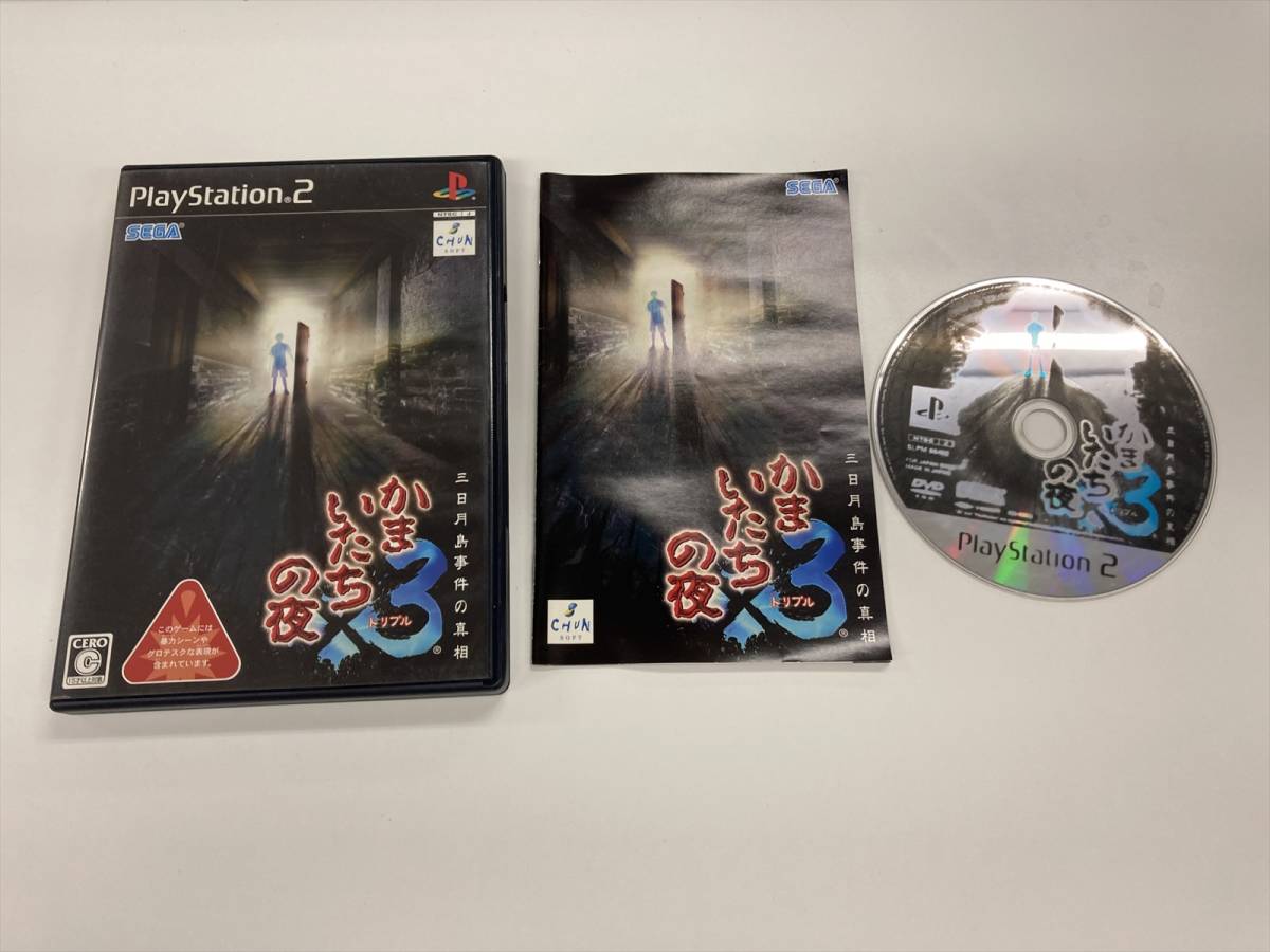 21-PS2-1115　プレイステーション2　かまいたちの夜3　動作品　PS2　プレステ2