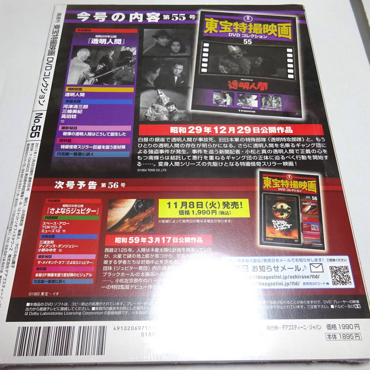  prompt decision unopened [ transparent human ] higashi . special effects movie DVD collection 