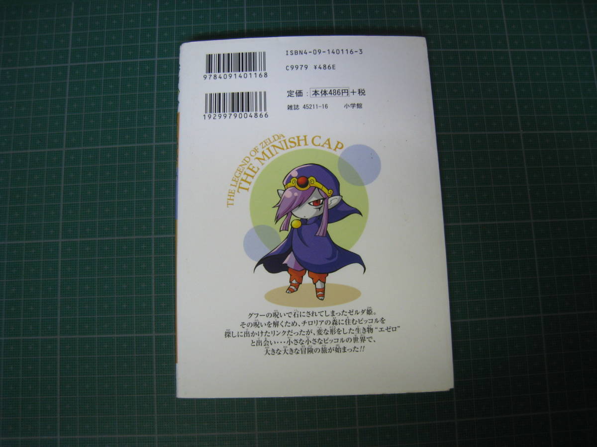 ゼルダの伝説 ふしぎのぼうし 姫川明 てんとう虫コミックススペシャル 小学館 少年 売買されたオークション情報 Yahooの商品情報をアーカイブ公開 オークファン Aucfan Com ゼルダの伝説 ふしぎのぼうし 姫川明 てんとう虫コミックススペシャル 小学館 少年 売買されたオークション情報 Yahooの商品情報をアーカイブ公開 オークファン Aucfan Com