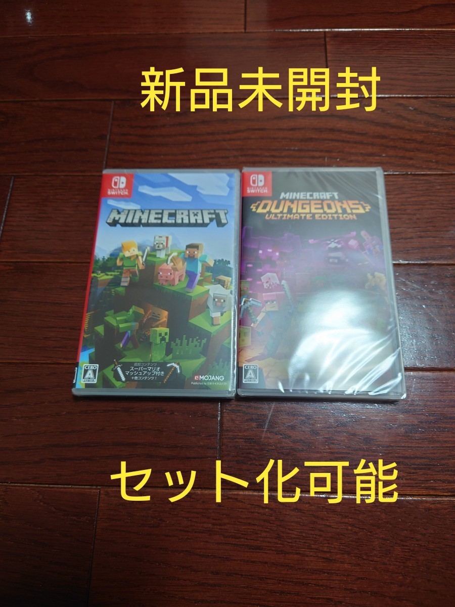 【新品未開封】マインクラフト　&　マインクラフトアルティメット