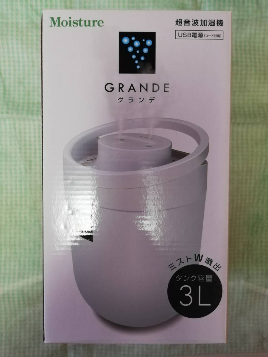 未開封新品・美品】超音波加湿器「 GRANDEグランデ」 ミストW噴出