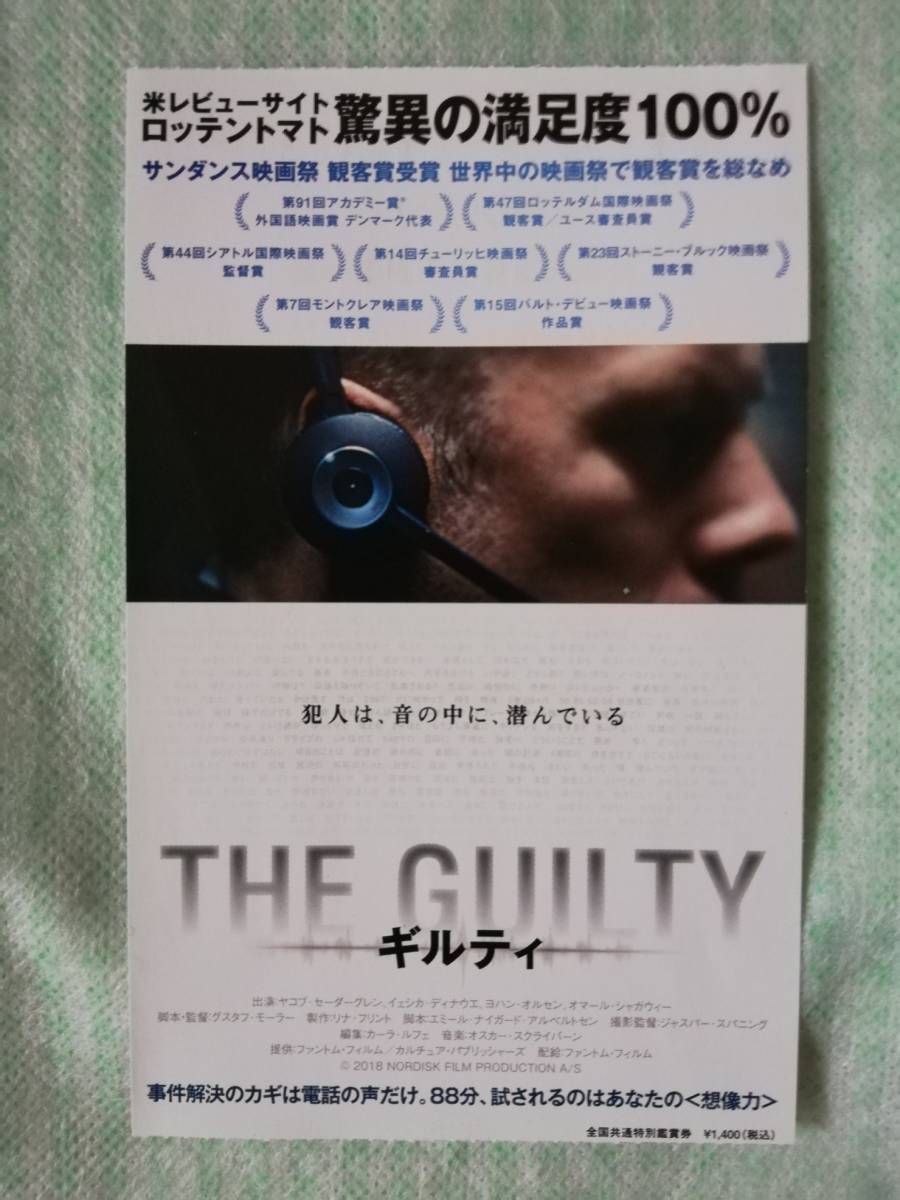 【美品】映画「THE GUILTY ギルティ」使用済み鑑賞券の画像1