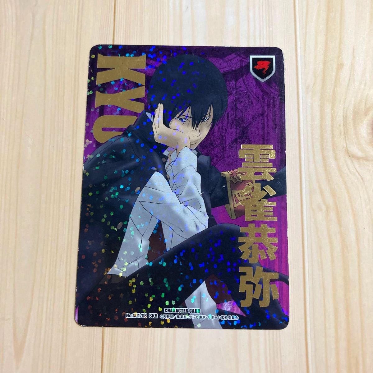 贈答品 家庭教師ヒットマンREBORN リボーン 雲雀恭弥 カード セット