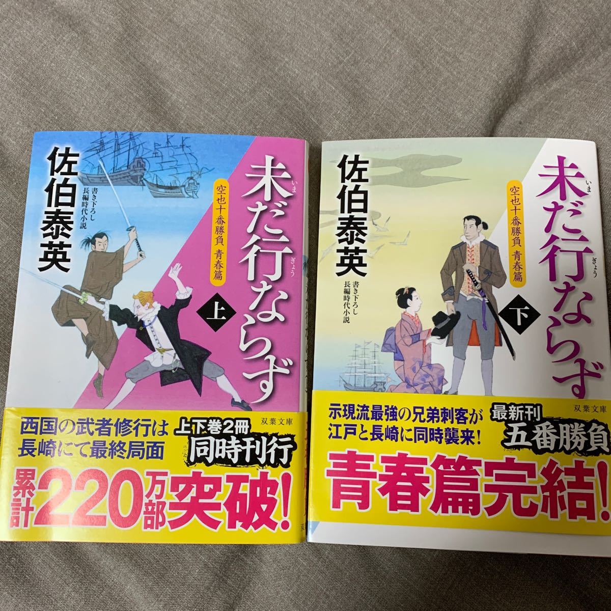 美品！初版！佐伯泰英　書き下ろし　長編時代小説　7冊セット