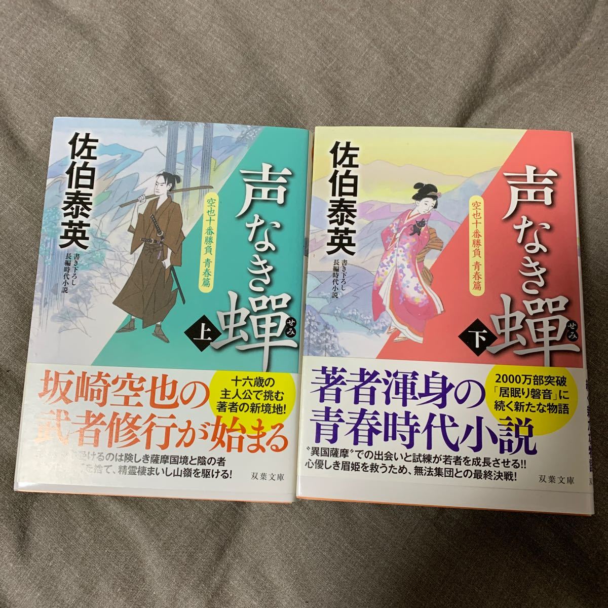 美品！初版！佐伯泰英　書き下ろし　長編時代小説　7冊セット