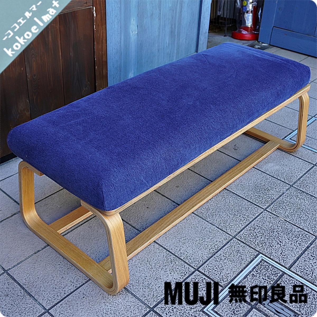 無印良品 MUJI リビングでもダイニングでもつかえる ベンチ 2人用