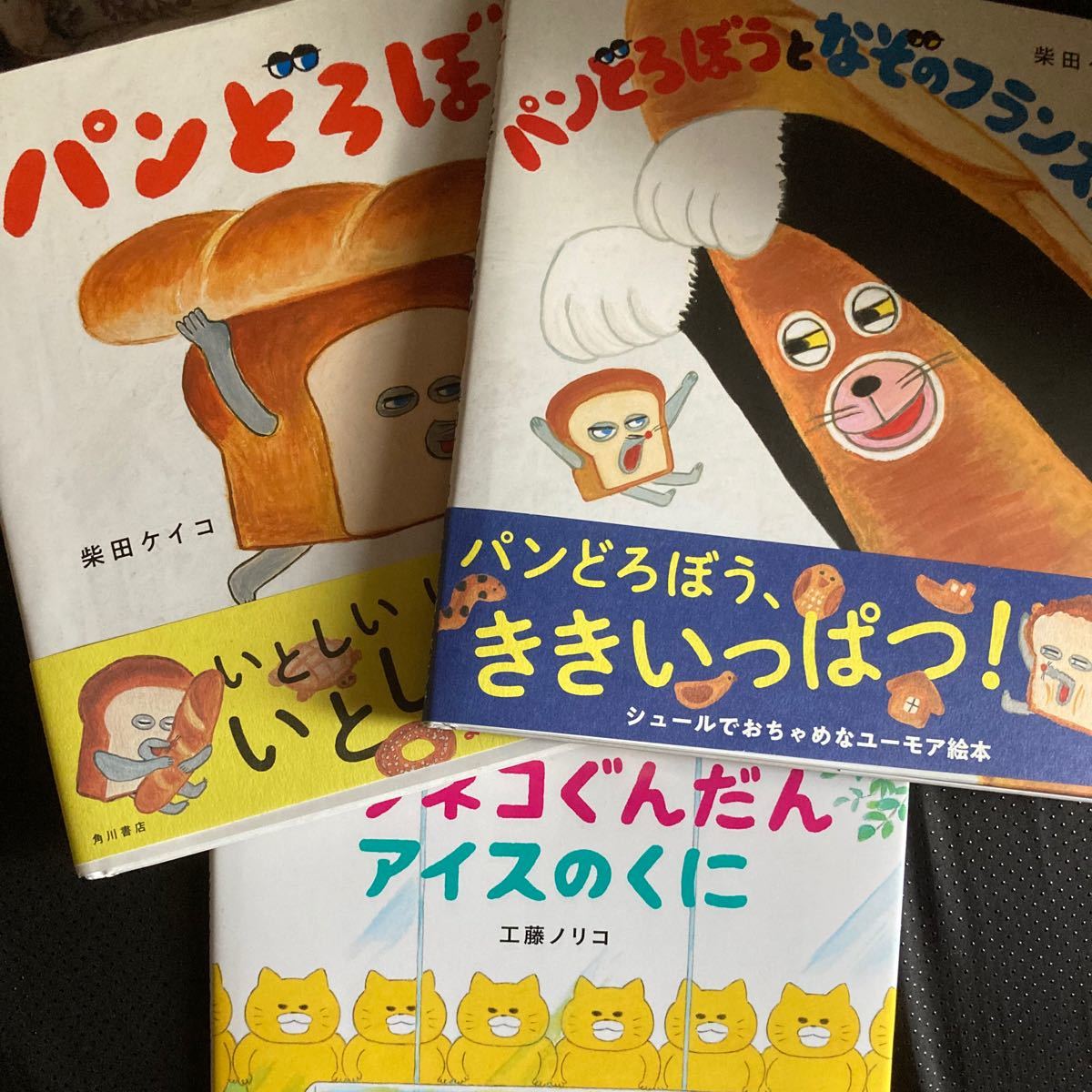 本日限定 新品・美品 パンどろぼうとなぞのフランスパン パン 本日限定 新品・美品 パンどろぼうとなぞのフランスパン パン