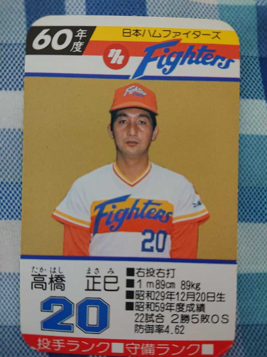 ヤフオク! - タカラプロ野球カード 60年度日本ハムファイター