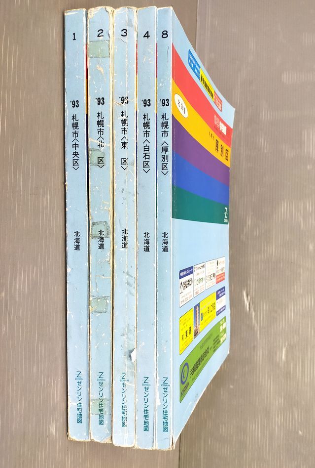 【NK888】ゼンリン住宅地図 北海道 札幌市 1993年 5冊セット 中央区 白石区 厚別区 北区 東区 マップ _画像1