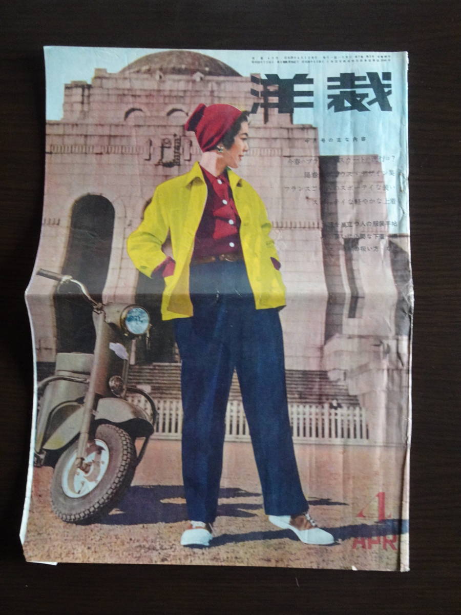 [ dressmaking ] Showa era 29 year 4 month 1 day issue green shop issue B4 version 22 page folding in half 